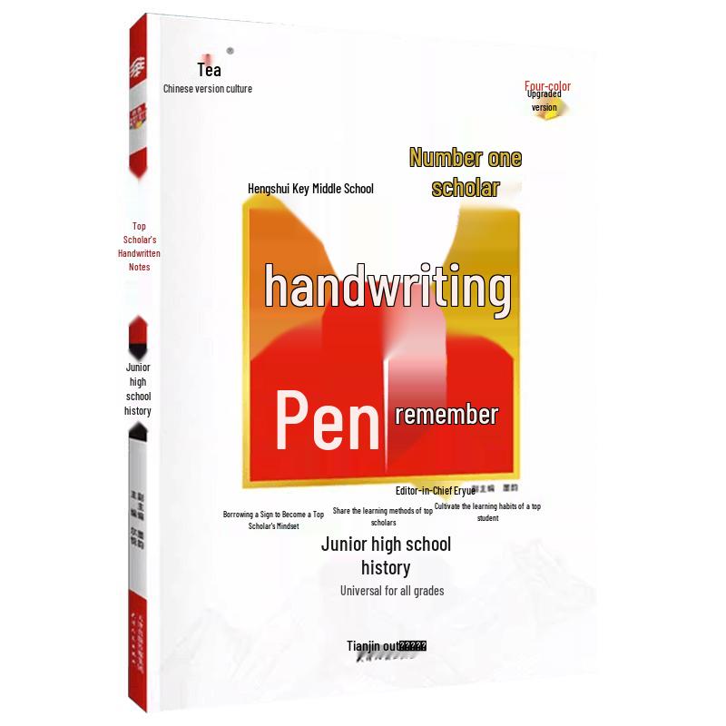 Hengshui Champion Junior High History Handwritten Notes