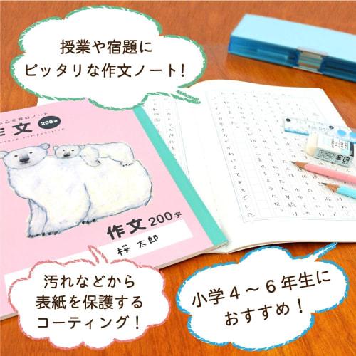 Sakura Crepas Study Book Essay 200 Characters B5 Yusuke Yonezu Design Polar Bear 3 Books NP106(3)