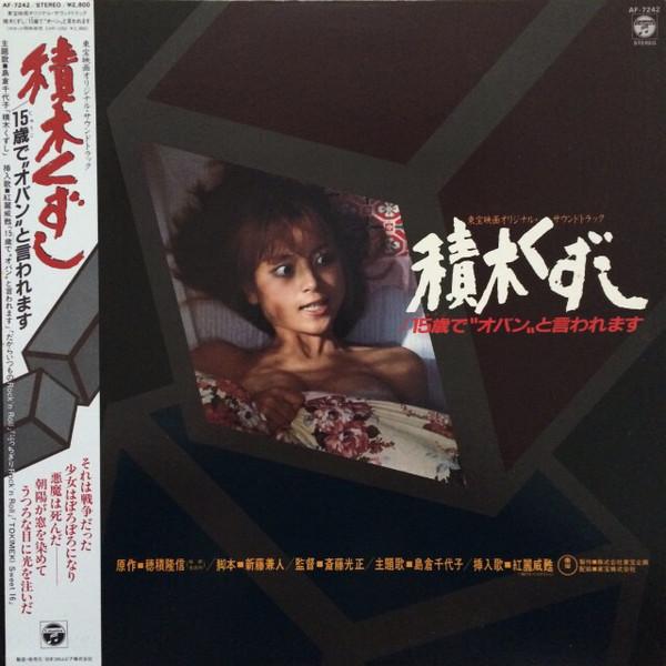

Виниловая пластинка КЕНТ АРО ХАНЕДА Tsumikikuzushi15deobantoiwaremasu AF7242 NIPPON COLUMBIA 1983 Япония Оби Японские саундтреки Б/у