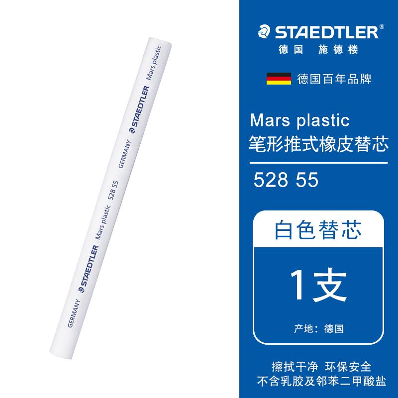 STAEDTLER 528 25 Ластик Сменная сердцевина Выдвижной Нажимной Письмо Рисование Офисные и Школьные Принадлежности