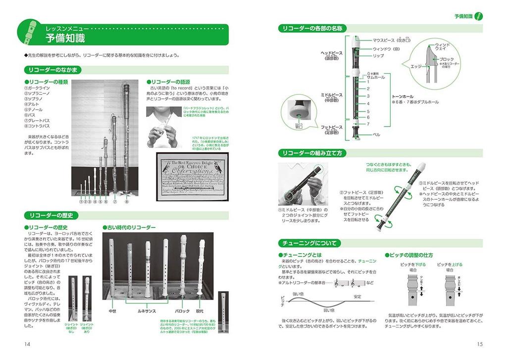 Yamaha Digital Music Teaching Materials: Alto Recorder Lessons with DVD-ROM