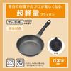 Nitori Gas Stove Ultra Lightweight Frying Pan, 26cm, 26KY030, 2111200001280