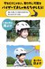 Designed by Parents and Bicycle Helmet with Detachable Suitable for Ages Elementary School Boys and Ice by Okayama Parents Kids' (SG Standard,