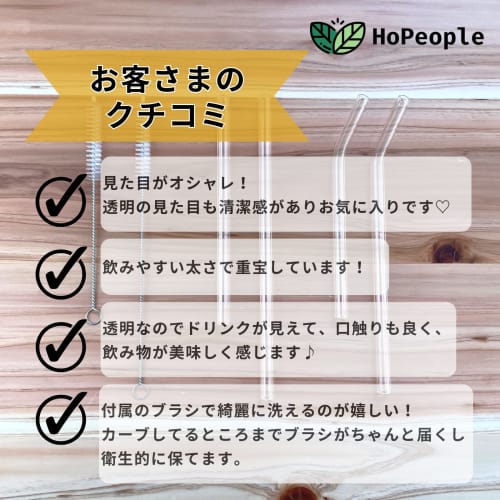 HoPeople My Straws, Food Sanitation Inspection Compliant, Set of 4, with Brush, Glass (Short)