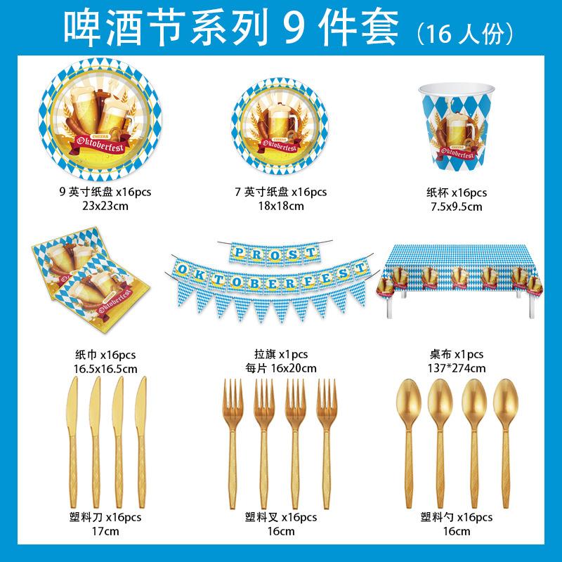 Germany Munich Oktoberfest Party Set Disposable Paper Plates Paper Cups Tissue Tablecloths Festival Supplies
