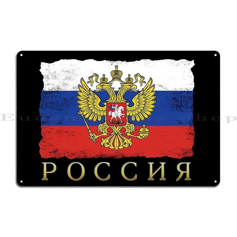 Russia Flag Paint Grunge Design Metal Sign Custom Plaques Iron Club Mural Tin Sign Poster
