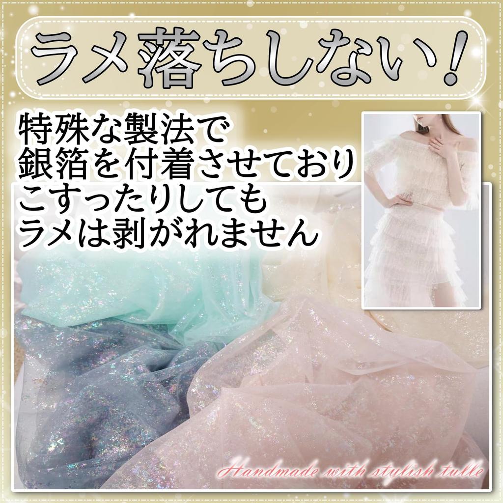 Glitter Tulle 150cm Colorful for Crafts and Costumes [moonfarm] 2-Way Fabric, Sparkly, Wide, Lace, (White, 2m)