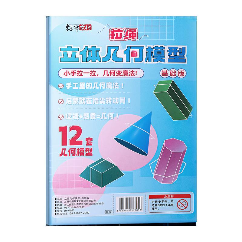 Solid Geometry Books, Children's Mathematics Geometry Game Books, Quiet Books, Educational Toys, Primary School Students' Spatial Thinking Training