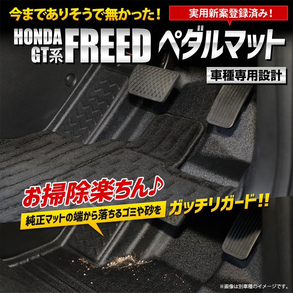 Freed GT Series Car Pedal FREED GT Floor Side Foot Custom Dress S YOURS Mats, Mats, Driver's Tray, Plastic, Sand, Stain, Water, Cleanable, Parts,