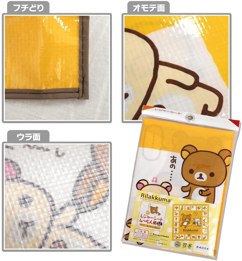 Asahi Koyo Rilakkuma Leisure Sheet LL for People 180 X 180 Cm Square Large Size 4-5