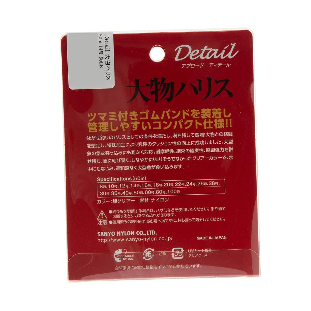 Sanyo Nylon Harris Applaud Detail Big Game Leader Nylon 50m 200lb Pure Clear 60