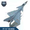 J-10C Fighter Jet Model