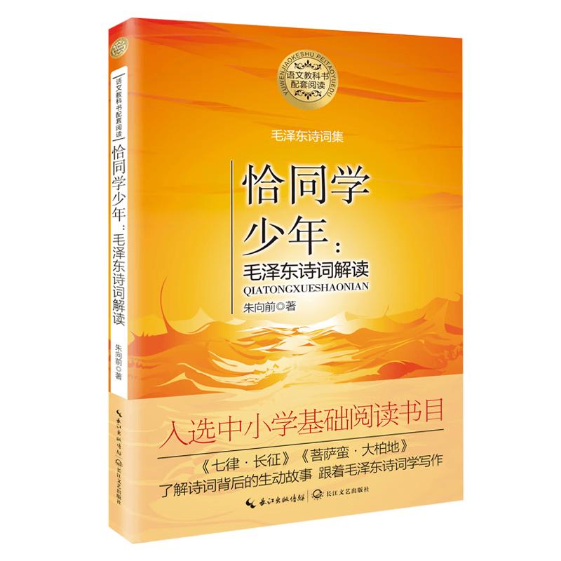 Mao Zedong s Poems: A Textbook Companion