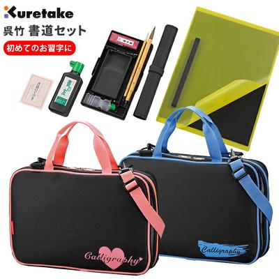Calligraphy Set Writing Practice Bag Kuretake Full Open Shoulder Belt Pink (GC ) Blue Simple Elementary School Middle Tools Boys Girls Children.