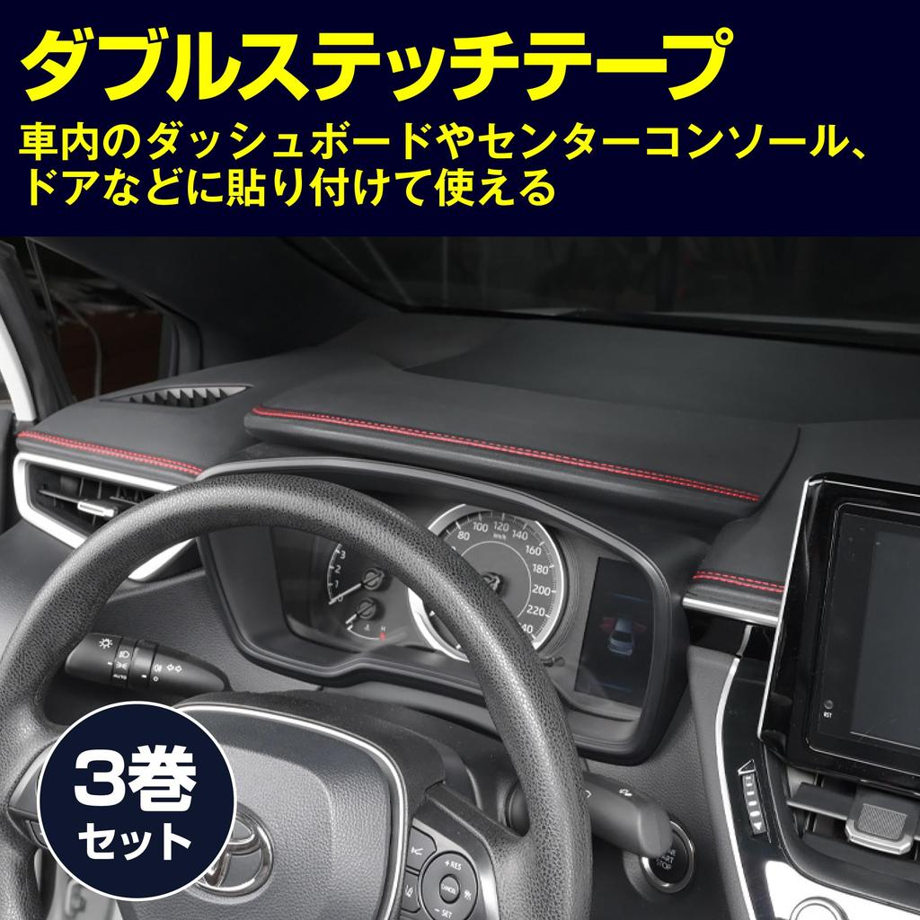 HAMILO Double Stitch Tape for Car Interior Dress Up, Length