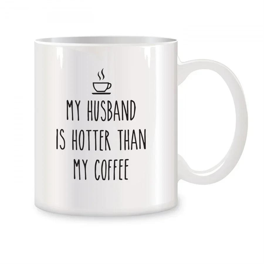 Unique Cup My Husband Is Hotter Than My Coffee Mug Mugs Ceramic Coffee Cups and Mugs Original Breakfast Cups Drinkware Tea Rare About 330ml
