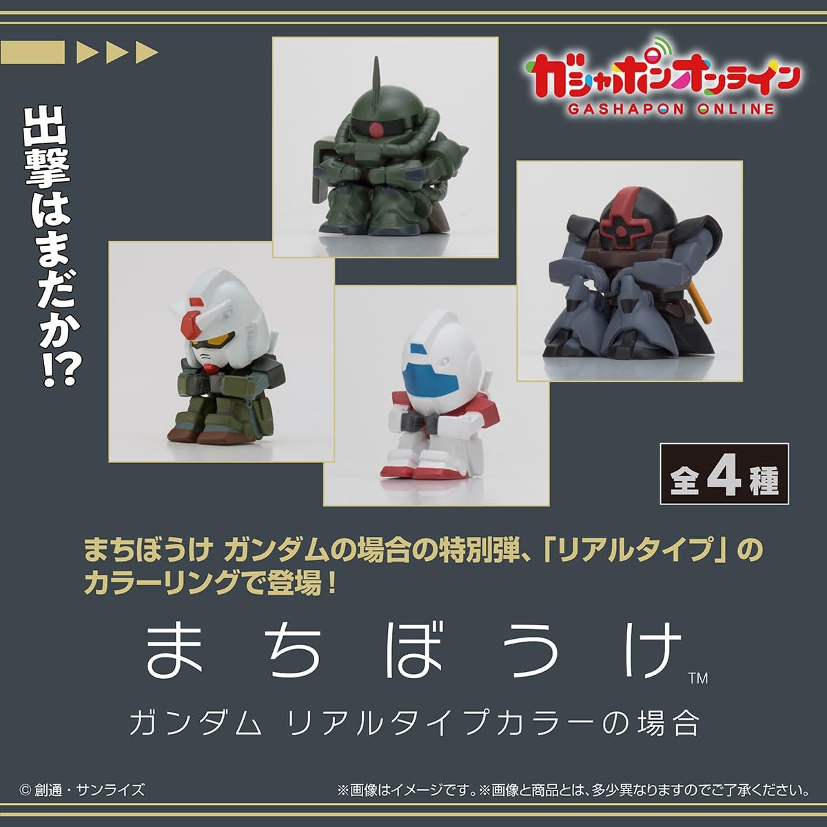 Waiting in Vain Gundam Real Type Color Set of Gacha Gacha Gashapon Online Exclusive [Complete 4]