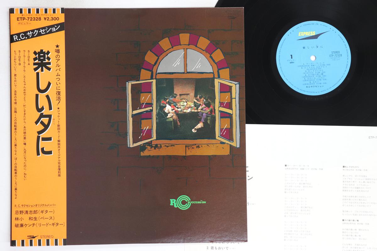 

LP Record RC SUCCESSION - Tanoshi Yu Ni ETP72328 EXPRESS Japan Obi Japanese Pop/Rock Used
