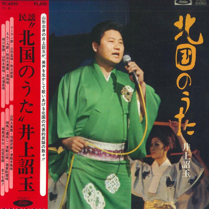 

LP Record INOUE SHOGYOKU - Minyou Kitaguni no uta TF40111 TOSHIBA Japan Obi Japanese Traditional/Folk Used