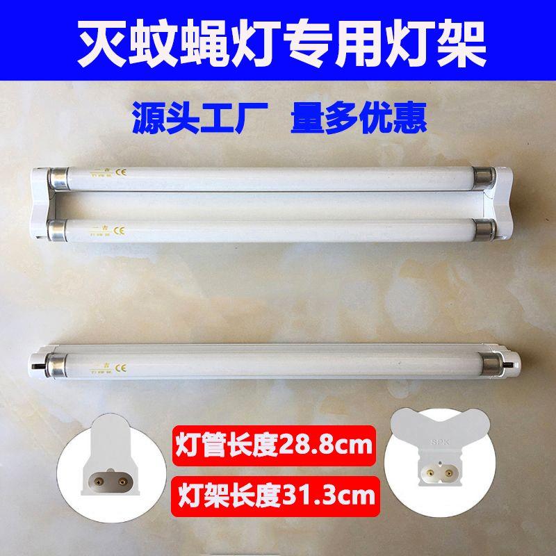 

Yijiwei Mosquito Killer Lamp 8W16Wt5 Mosquito and Fly Killer Lamp Accessories Ballast Single Tube Double Tube Bracket Lamp Stand 8W Light Stand