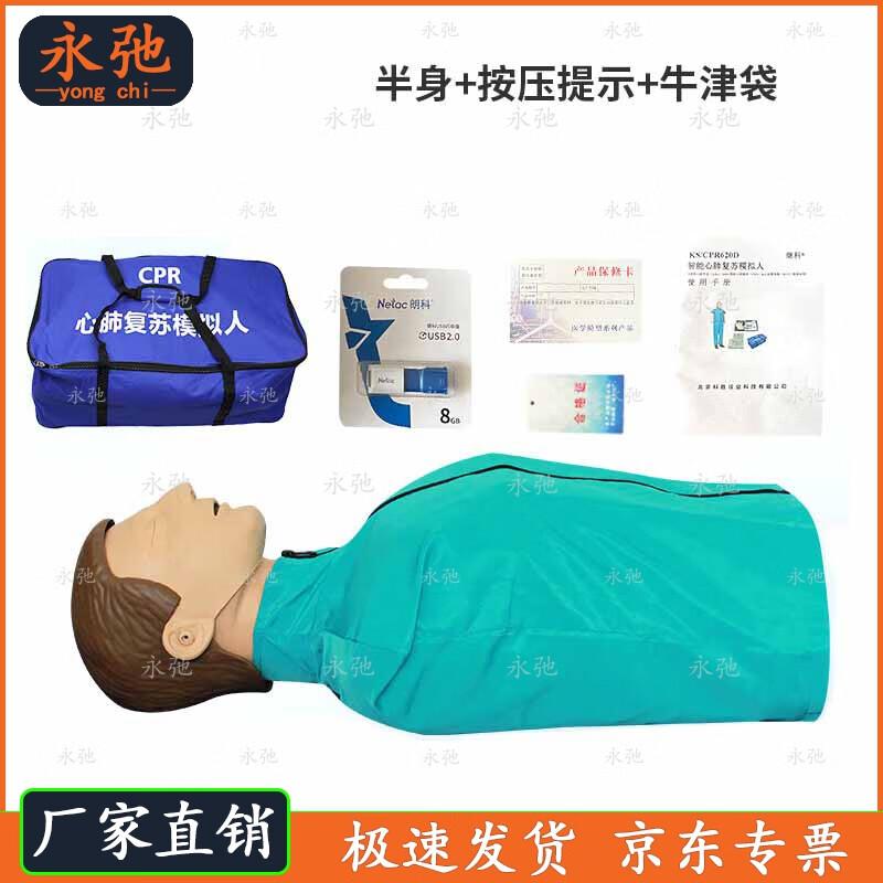 Yongchi CPR First Aid Training Manikin