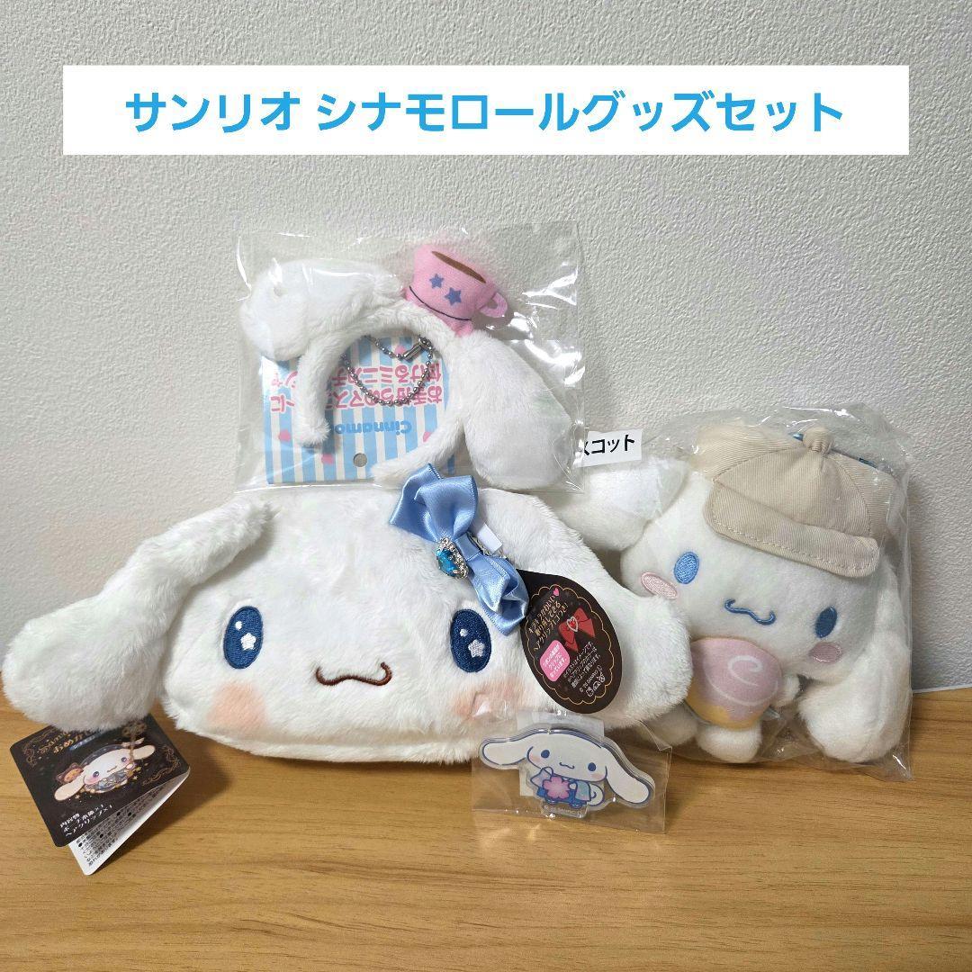 Sanrio Cinnamoroll Accessories Mascot Bulk Sale