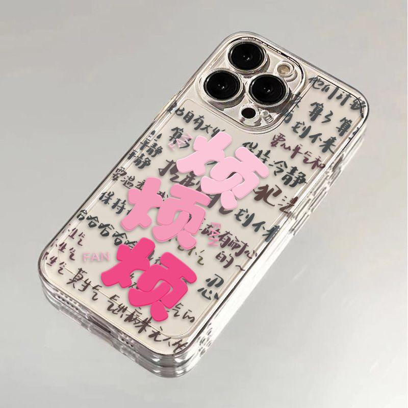 Annoying Text Applies To iPhone17promax Space Phone Case Apple 15 Transparent 16/13 Fine Hole 14