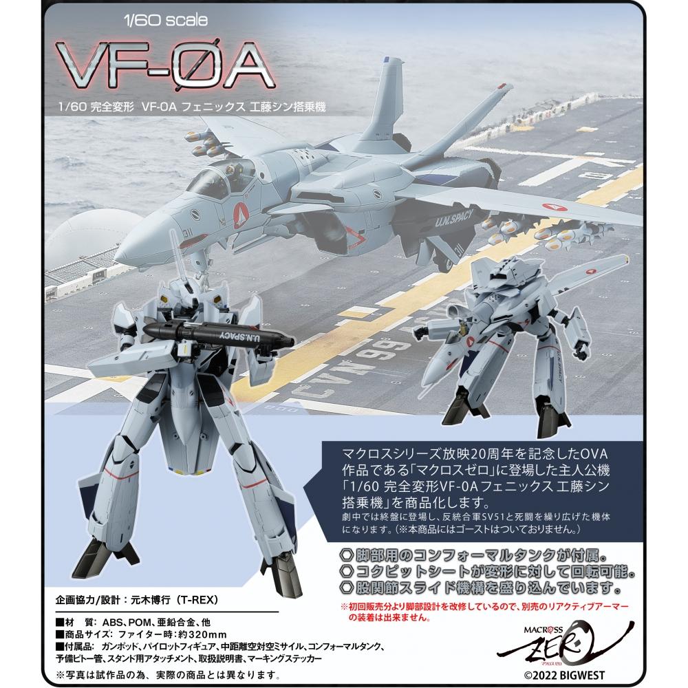 Macross 1 60 Completely Transformed Vf 0a Phoenix Shin Kudo Boarding Machine