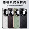 Applicable to Huawei mate80promax mobile phone case electroplating 80rs all-inclusive 80por anti-drop 80pro simple leather case