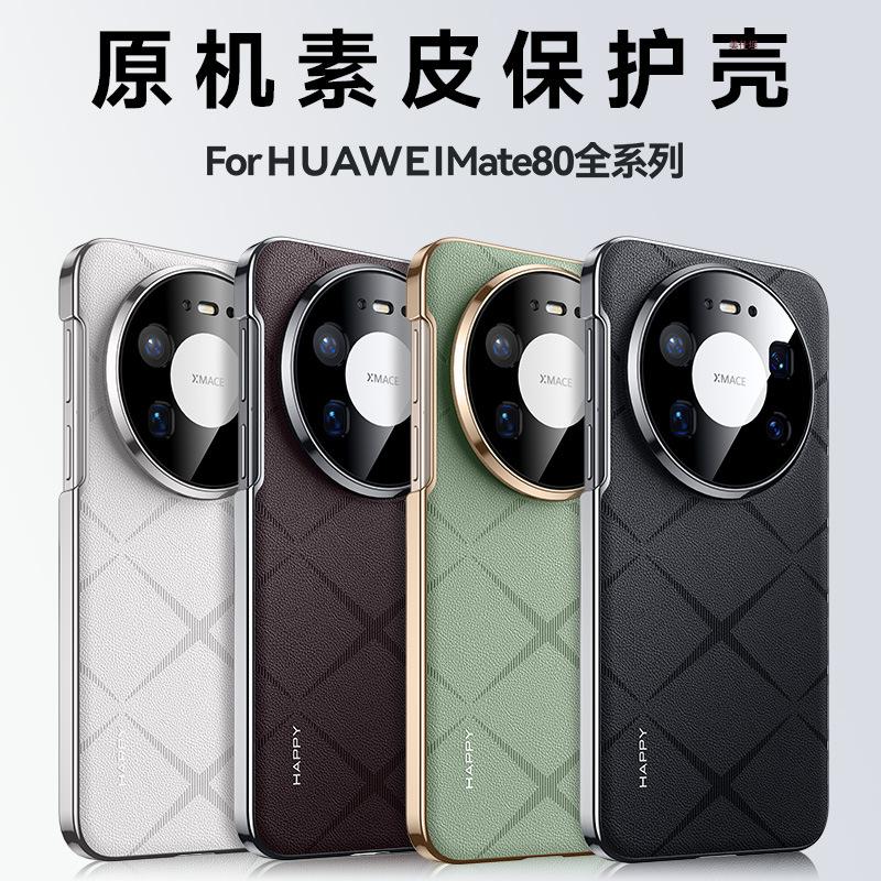Applicable to Huawei mate80promax mobile phone case electroplating 80rs all-inclusive 80por anti-drop 80pro simple leather case