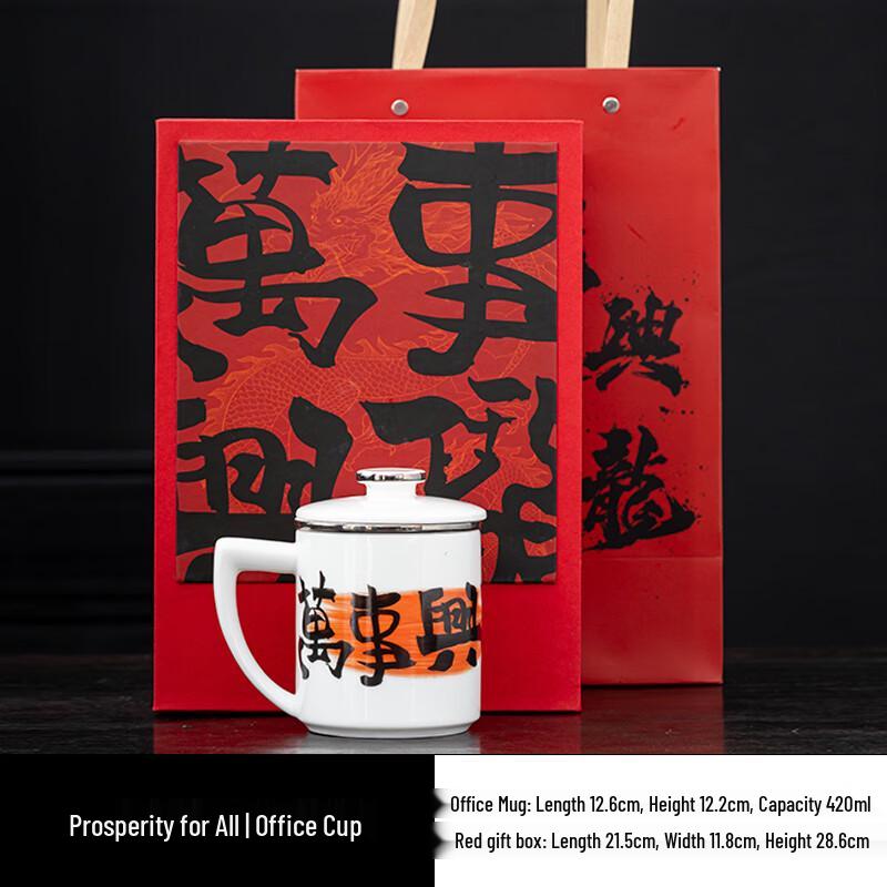 Muyi Mutton-Fat Jade Prosperity Office Mug Gift Set