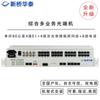 Xinqiao Huatai Integrated PDH Optical Transceiver