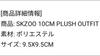 [USED] SKZOO 10cm Outfit SKZ 5' Clock Quokka