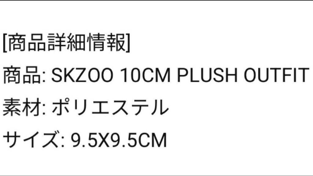 [USED] SKZOO 10cm Outfit SKZ 5' Clock Quokka
