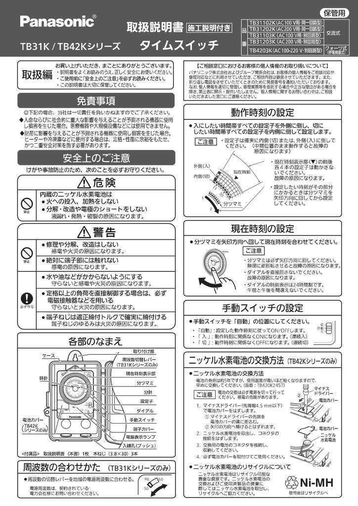 Panasonic Time AC Motor Identical TB31202K 24-Hour Switch, Weatherproof, Type, AC200V, A-Contact, Circuit,