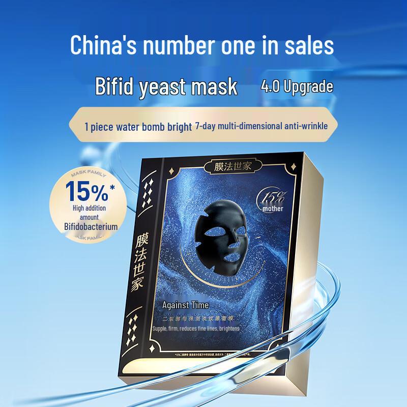Mofashijia Bifida Ferment Lysate Anti-Aging & Firming Mask (4.0 Enhanced)