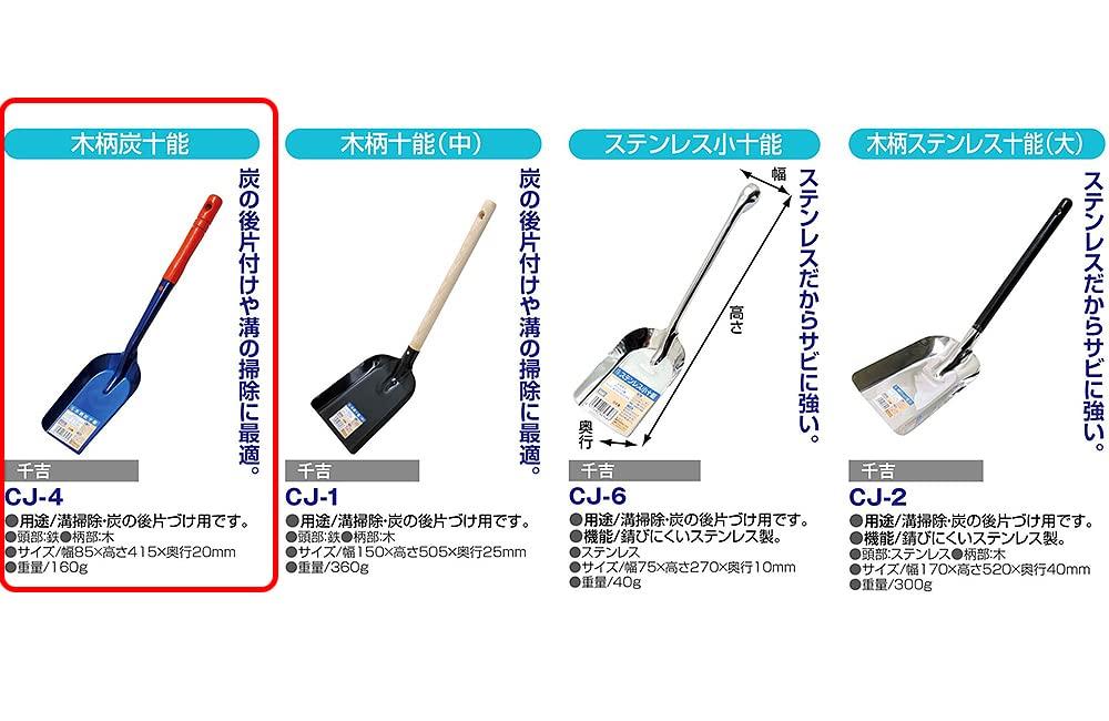 Senkichi Iron Shovel with Wooden Handle for Charcoal 80mm 415mm Overall Ideal for Cleaning Narrow and Drainage CJ-4 Disposal, Wide, Length. Charcoal,