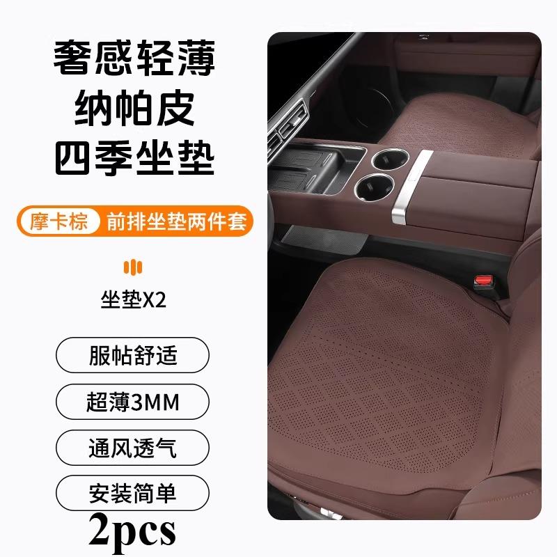 For Exeed Exlantix ES/ET/TXL/VX/LX/RX C-DMseat Cushion Car Seat Cushion Universal in Summer and Four Seasons Accessories Tools