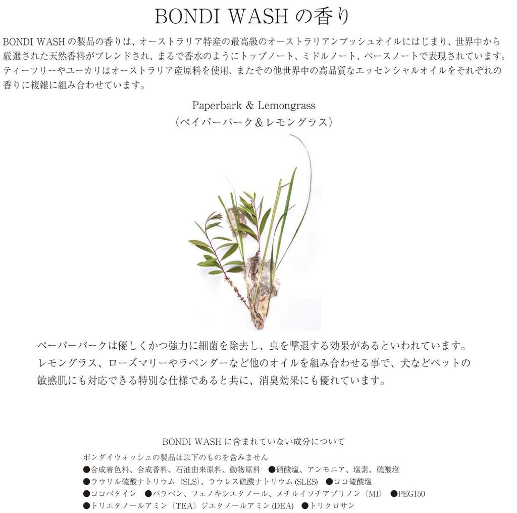 BONDI WASH Dog Conditioner Paper Bark Lemongrass 500ml &
