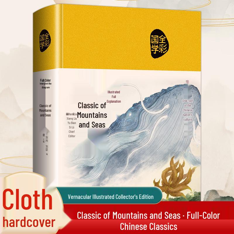 Classic Illustrated Edition: Complete Collection of Strange Beasts from the Classic of Mountains and Seas - For Primary & Secondary Students