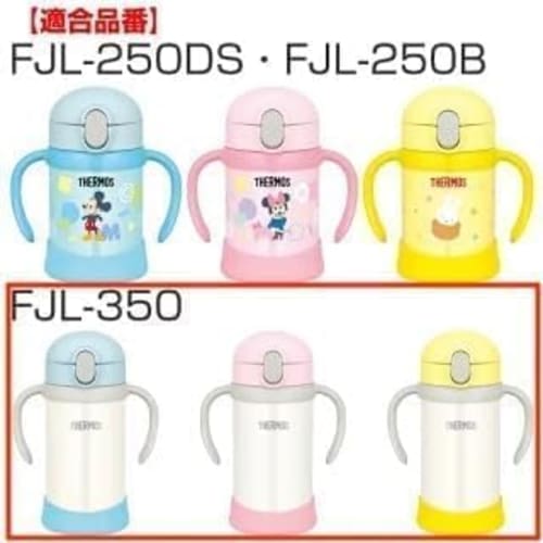 [FJL-350] Genuine FJL-350 3-piece set: drinking spout, straw, and gasket (original deodorizing bag). *The drinking spout and straw are compatible with