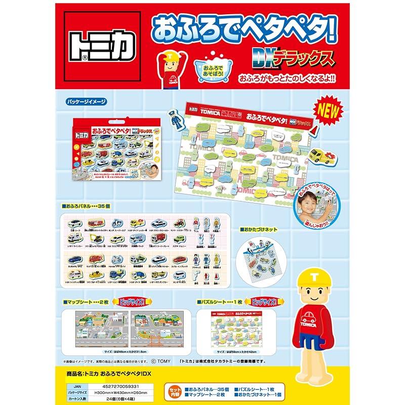 Tomica Bath Time Sticky Toy! DX Deluxe 2020 Renewal (Unisex)