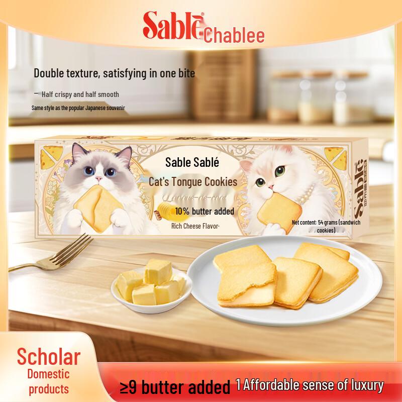Sabre Cat House Cheese Sandwich Cookies 54g