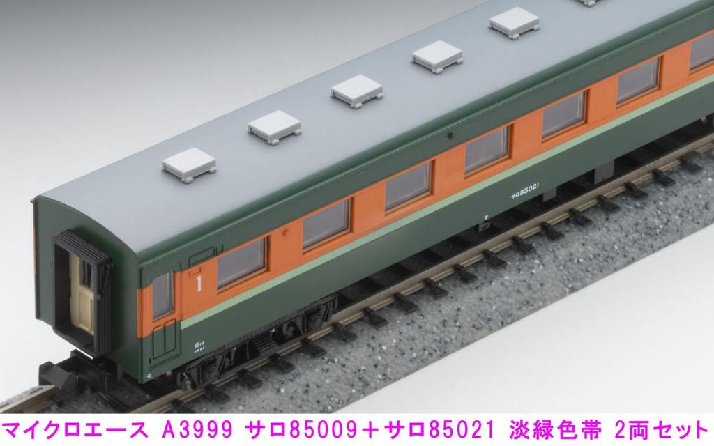 MicroAce N gauge Choice SARO85009 SARO85021 Light green stripe set A3999 Railway model Train MA's + 2-car