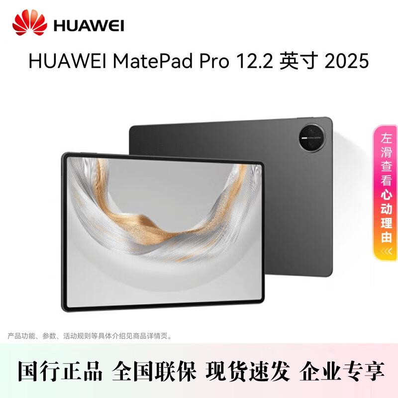 Huawei MatePad Pro 12.2-inch (2025) Tablet (CN version)