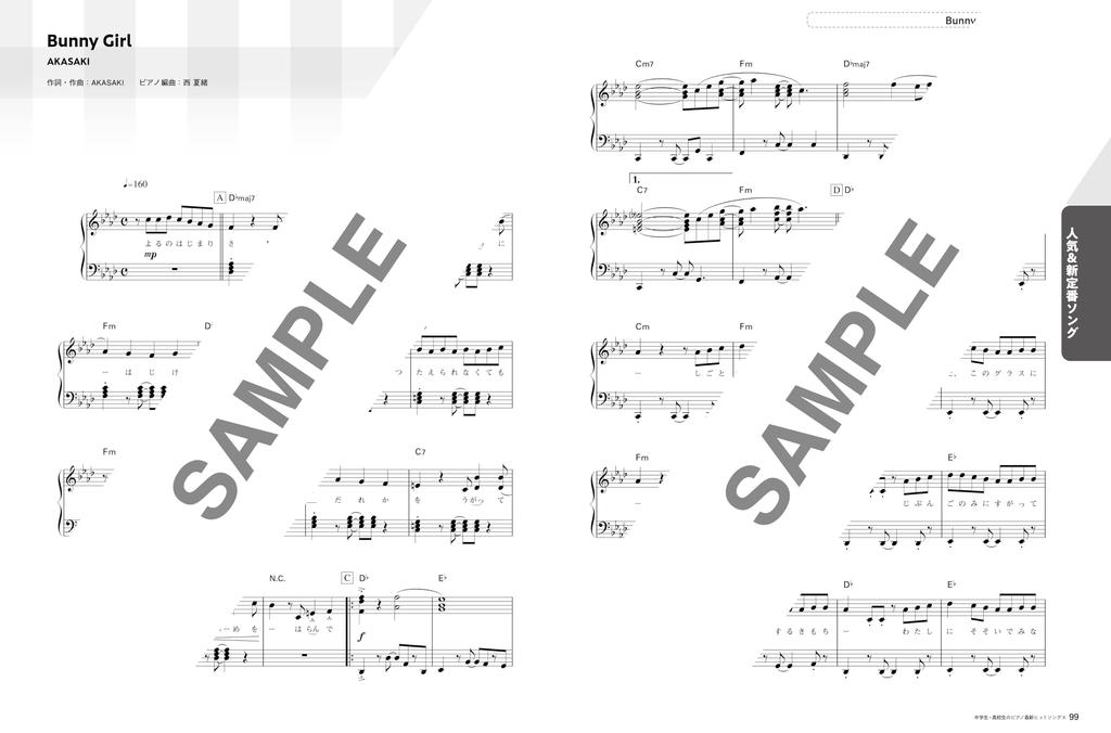 Latest Hit Piano Songs for Junior and Senior High School Students 2025 Edition MUSIC Spring/Summer (SHINKO MOOK)