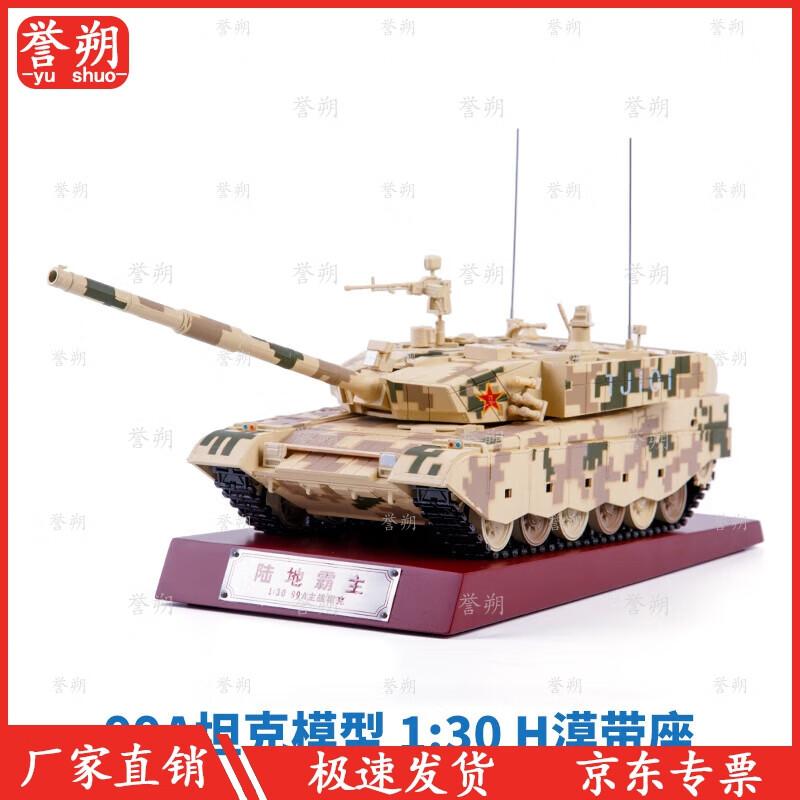 99A Main Battle Tank Model
