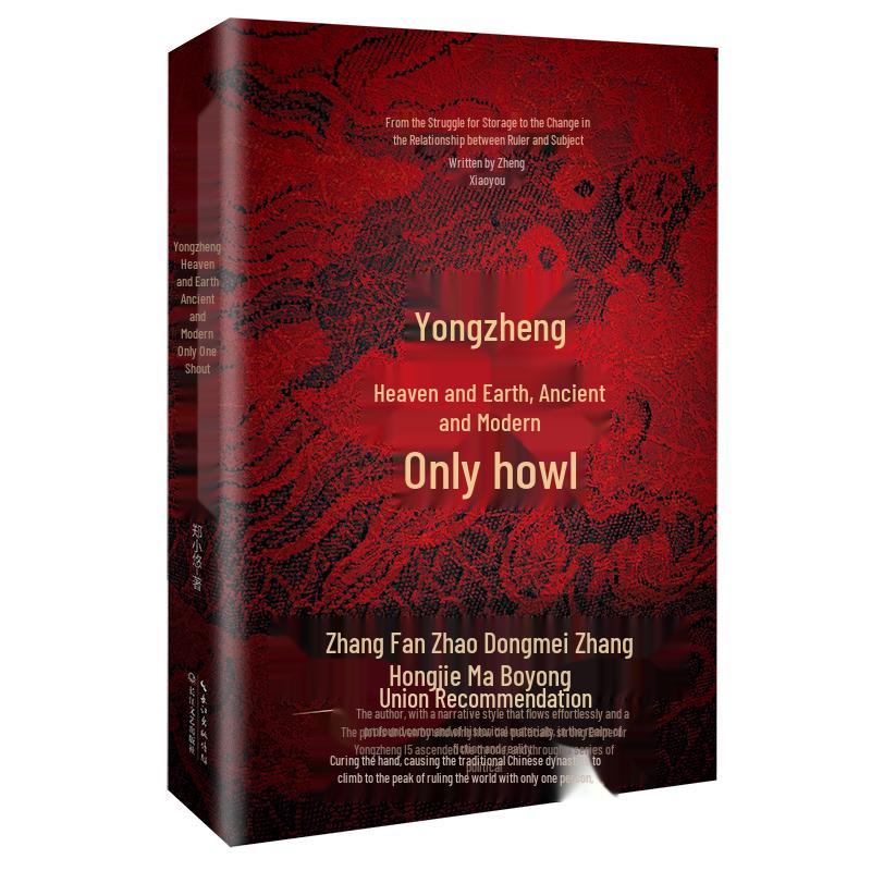 Yongzheng: Historical Novel