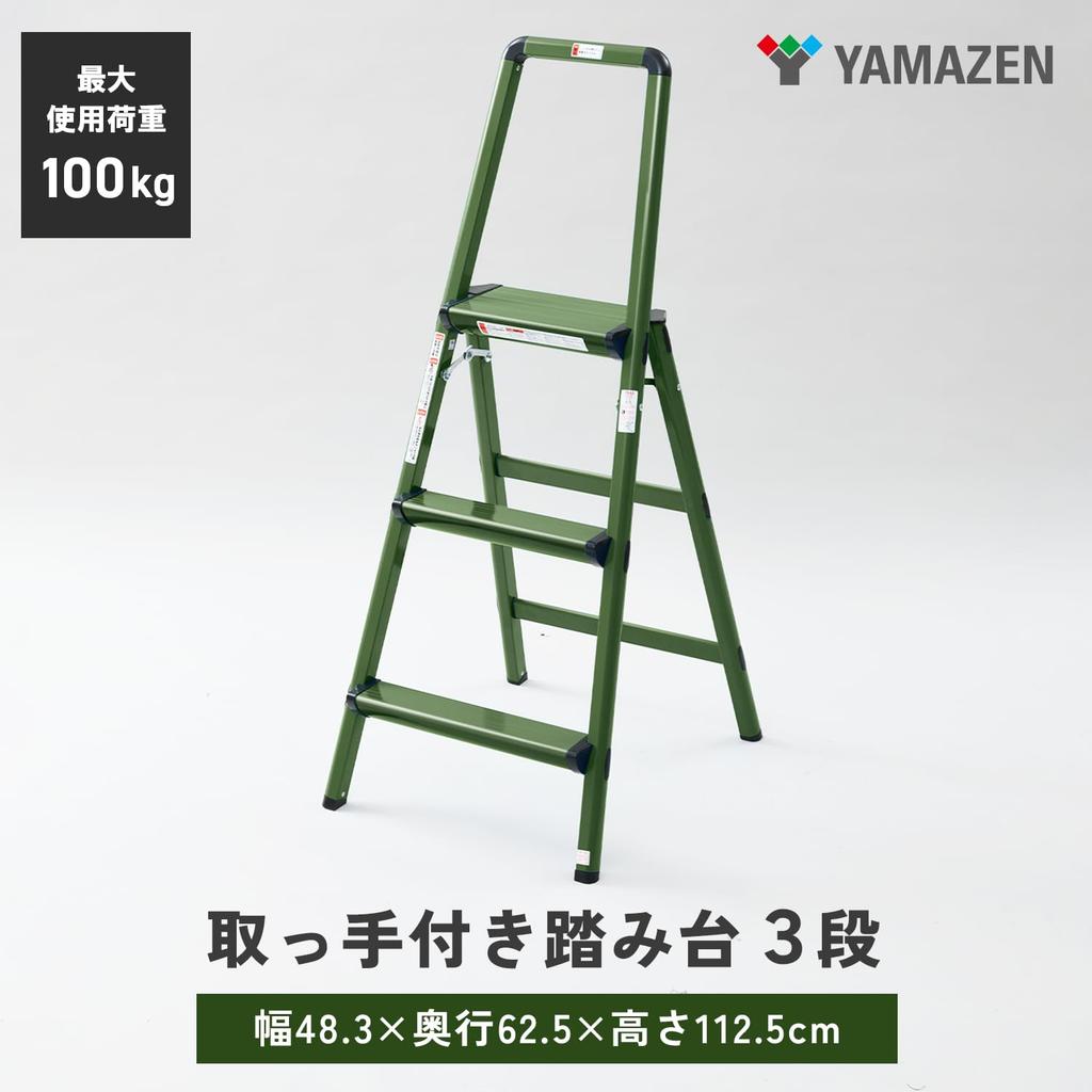 YAMAZEN YCHS-3 Olive Drab Aluminum Stepladder, 3-Step, Folding, with Upper Frame for Safe Work, Lightweight, Step Stool