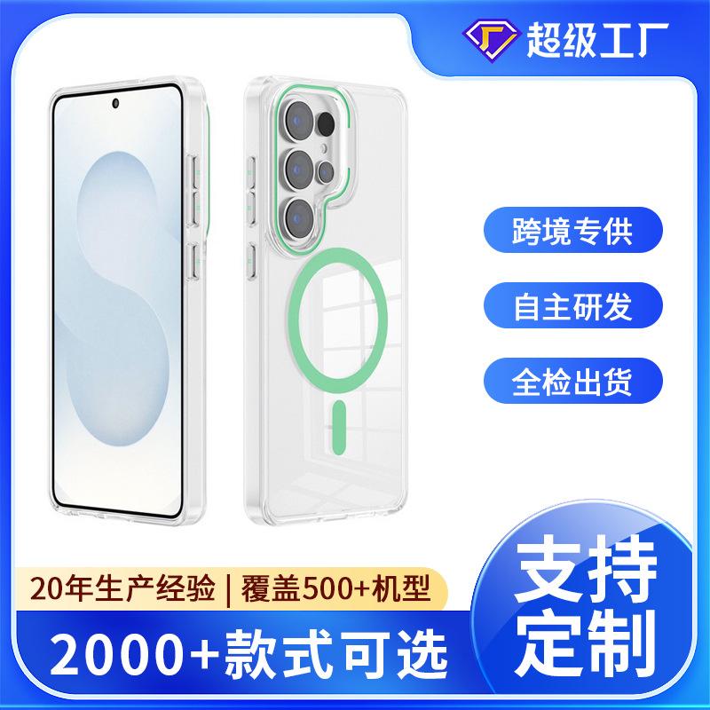 Applicable to Samsung s26 series mobile phone case high transparency and anti-yellow full PC hard case s25 ultra magnetic anti-drop protective case